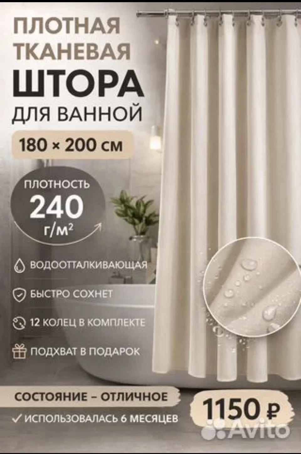 Плотная штора для ванной 240 г/м² 180200 - изображение 1