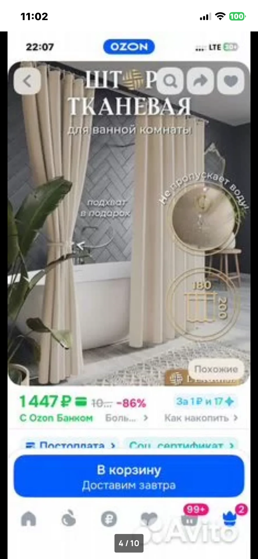 Плотная штора для ванной 240 г/м² 180200 - миниатюра 4