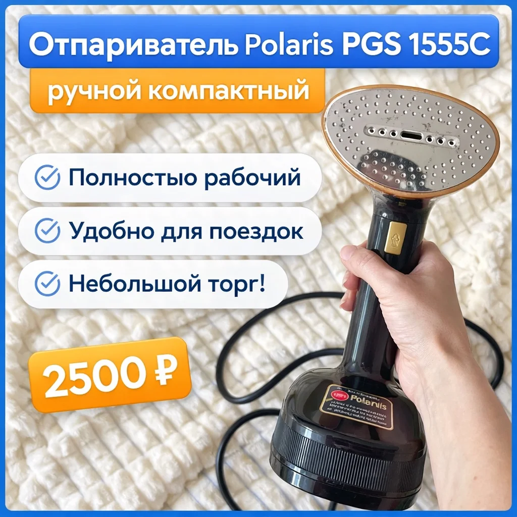 Отпариватель - изображение 1