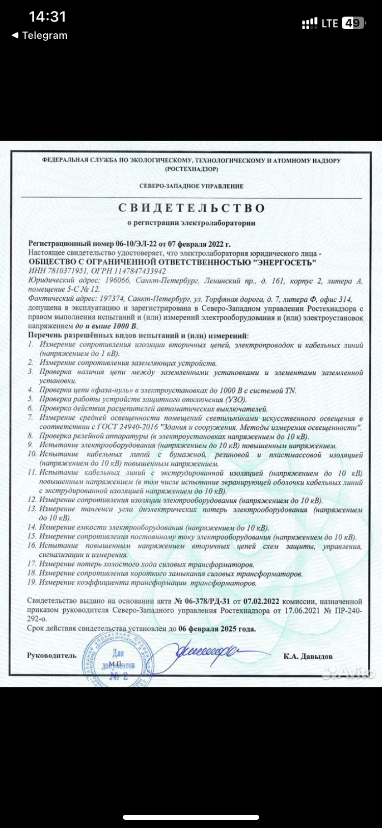 Электролаборатория. Испытание, измерения 0,4-10 кВ - миниатюра 5