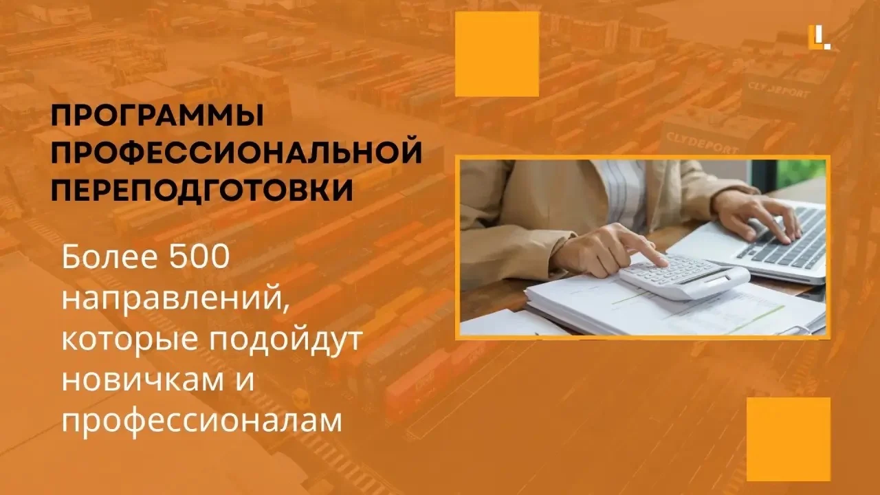 Получите профессию дистанционно. Официальное обуче - миниатюра 9