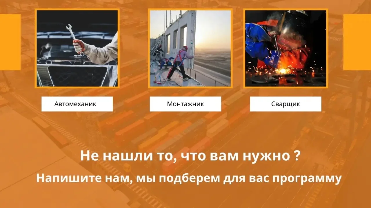 Получите профессию дистанционно. Официальное обуче - миниатюра 11