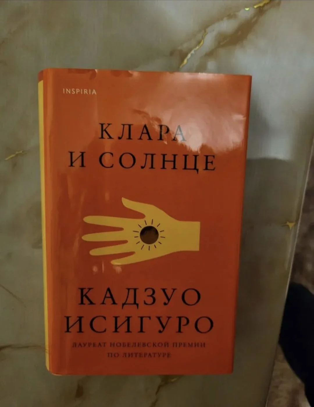 Клара и солнце кадзуо исигуро в суперобложке - изображение 1