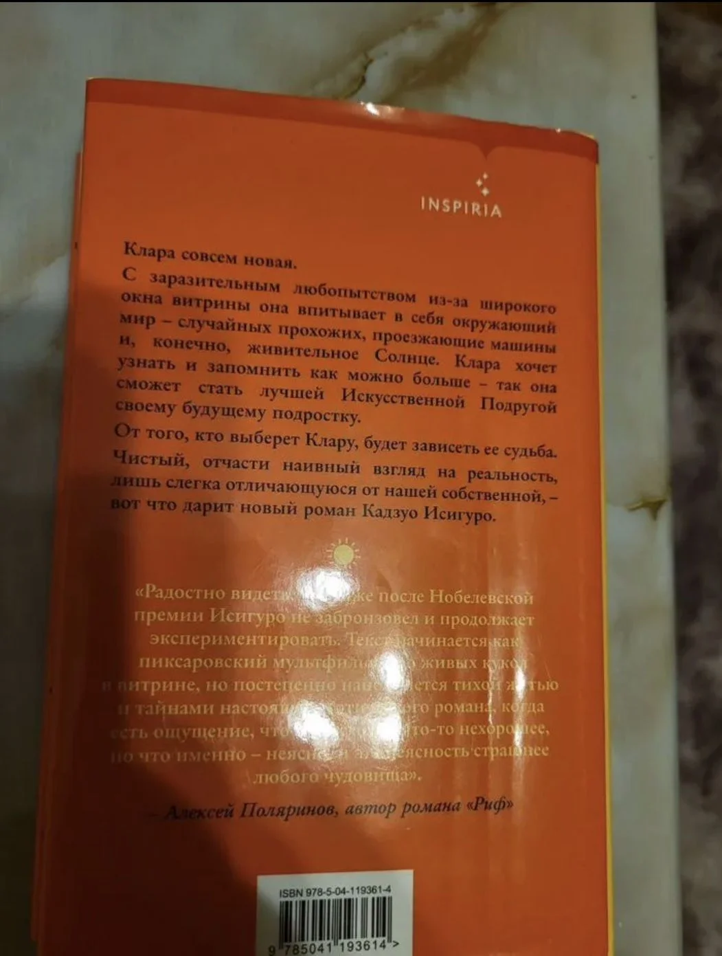 Клара и солнце кадзуо исигуро в суперобложке - миниатюра 3