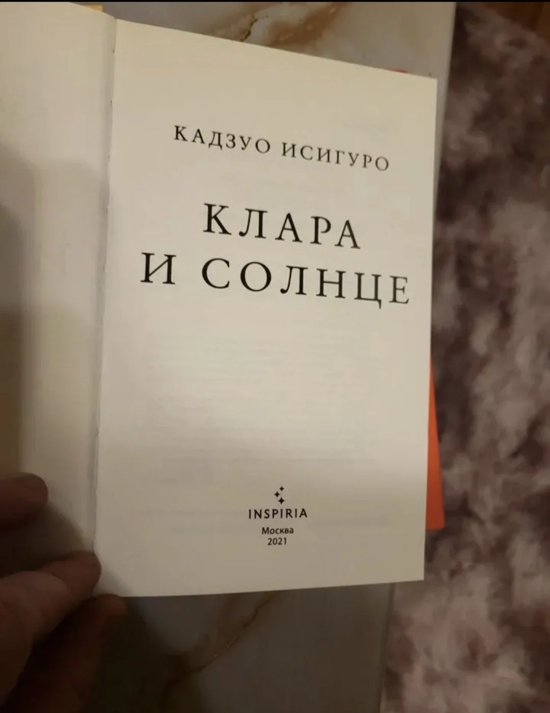 Клара и солнце кадзуо исигуро в суперобложке - миниатюра 5