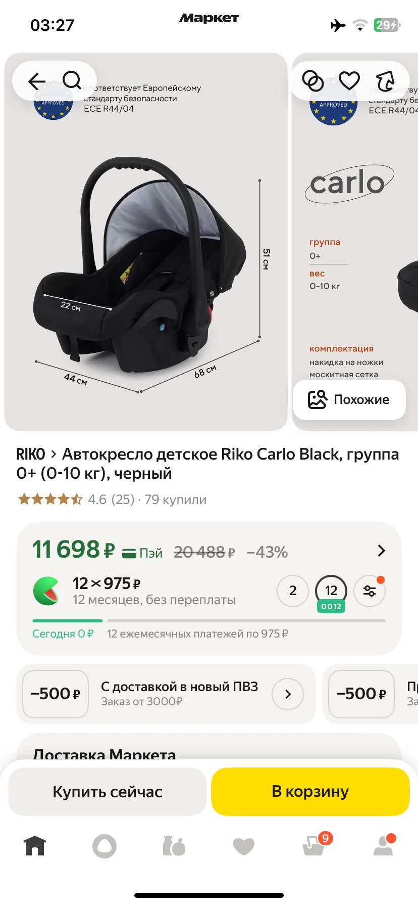 Автолюлька Rico 0+ - миниатюра 4
