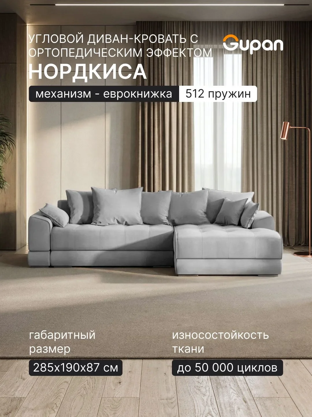 Диван угловой Gupan Nordkisa - изображение 1