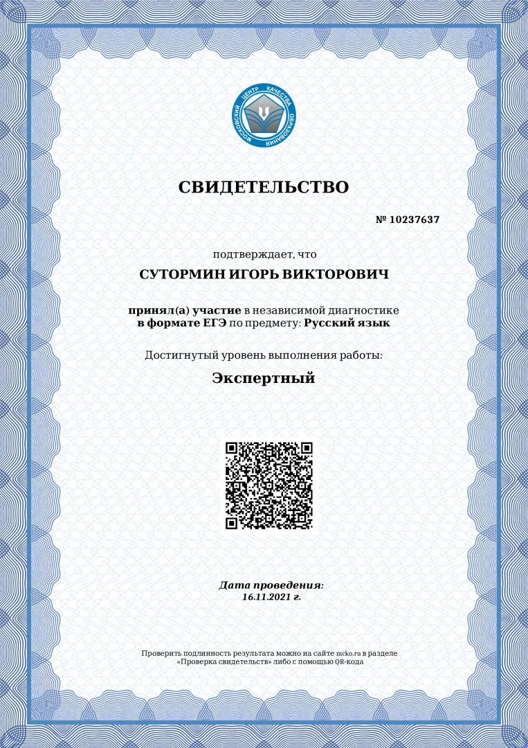 Репетитор по русскому языку, повышение успеваемости, подготовка к ЕГЭ, ОГЭ - миниатюра 6