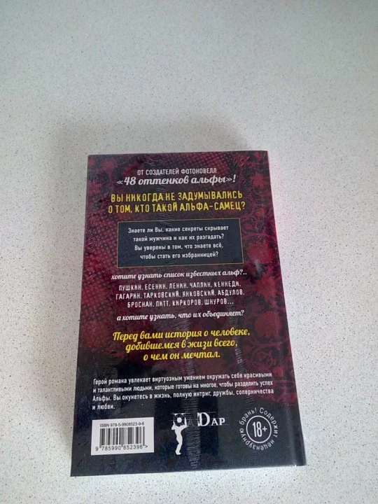 Книга "Территория Альфы", 18+ - миниатюра 2