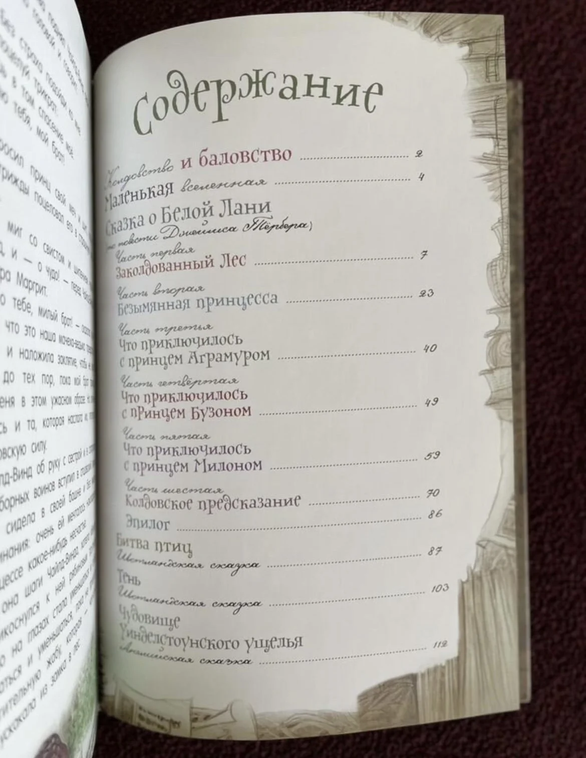 Новая детская книга/сказка - миниатюра 6