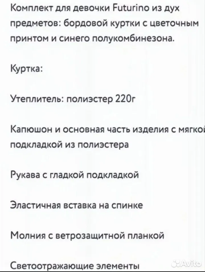 Зимний костюм для девочки 116 размера Futurino - миниатюра 3