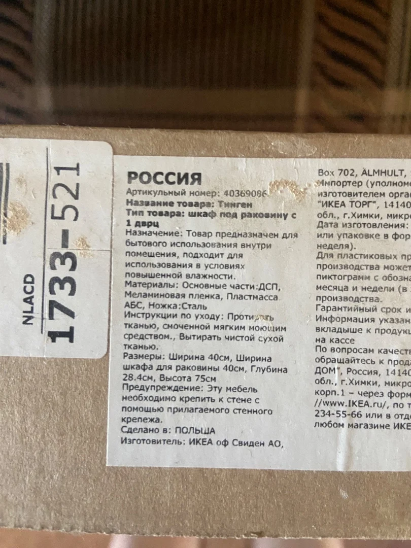 Тинген Шкаф под раковину с 1 дверцей Икеа - миниатюра 3