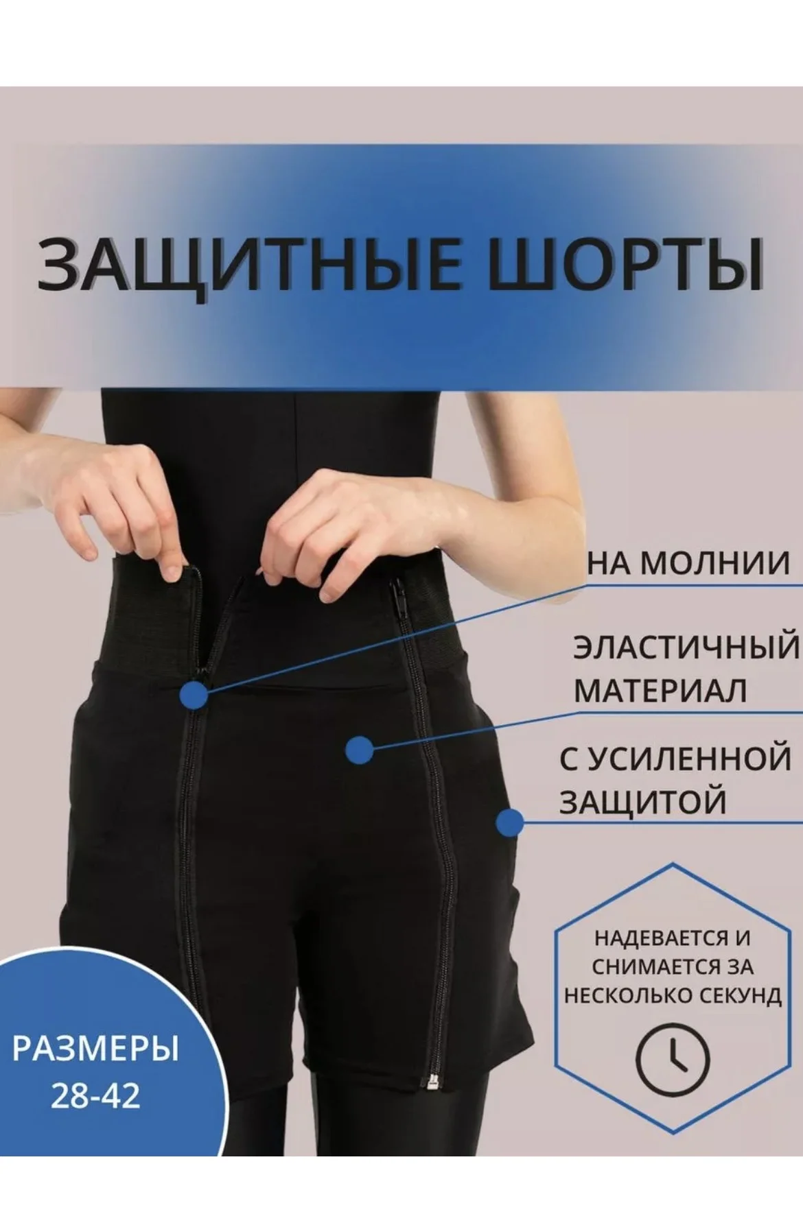 Защитные шорты - изображение 1