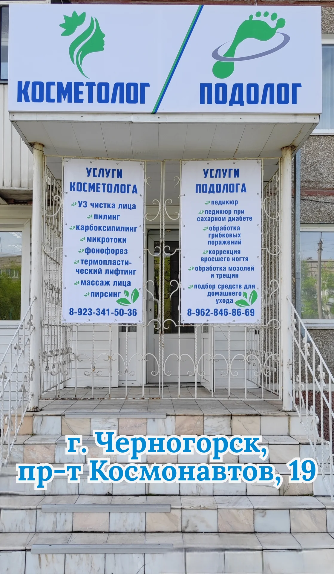 Услуги косметолога - изображение 1
