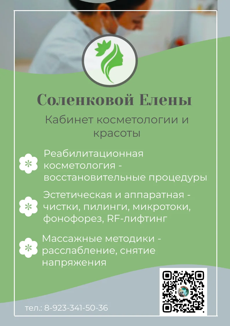 Услуги косметолога - миниатюра 5