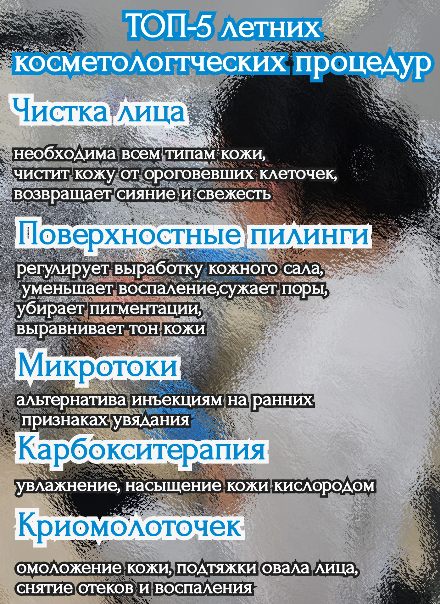 Услуги косметолога - миниатюра 12