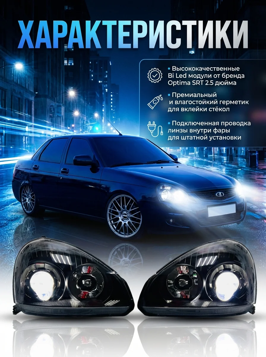 Фары Приора Bi led С линзами Optima - миниатюра 2