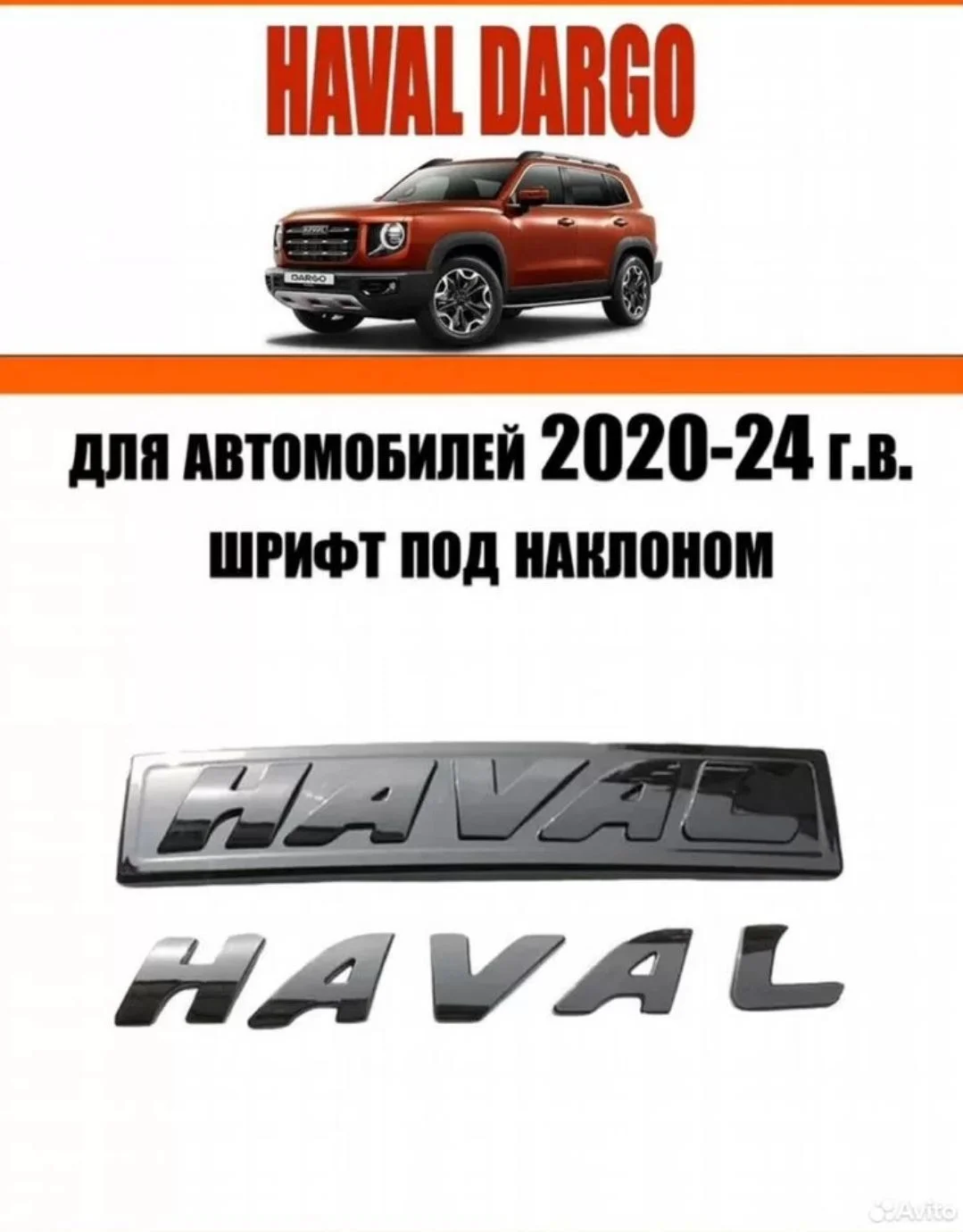 Логотип автомобиля с изображением Haval - миниатюра 3