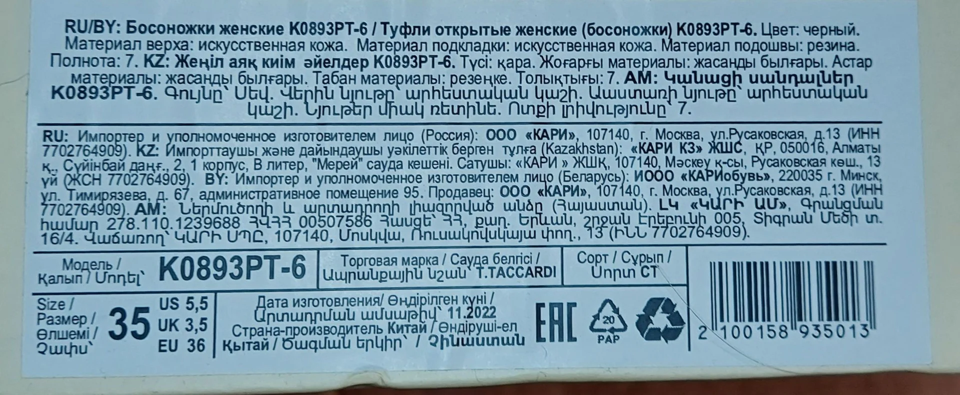 Босоножки T.Taccardi - миниатюра 6