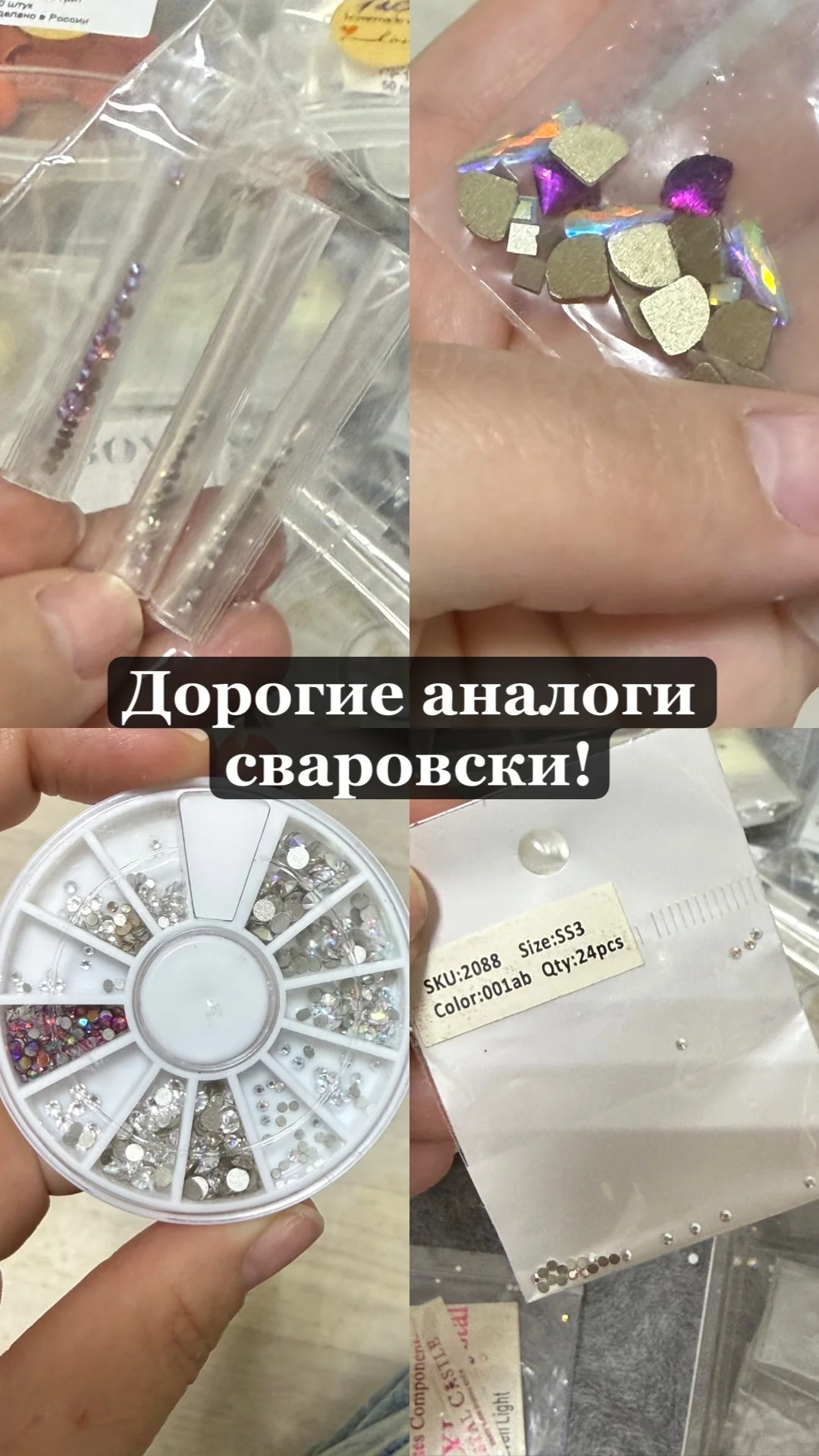 Стразы для маникюра