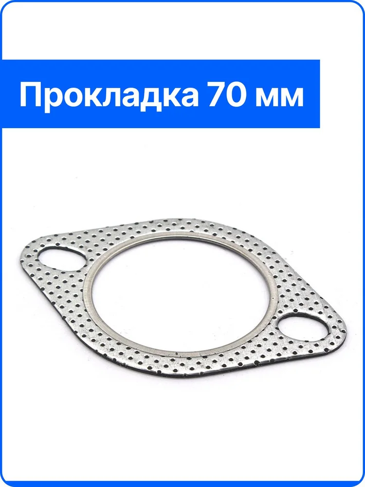 Прокладка выхлопной трубы 70 мм "Nissan" (Nissan RB) - изображение 1