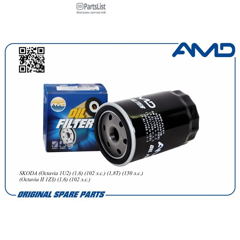 Фильтр масляный "AMD" (Audi: 80, 100/ Škoda: Octavia, Fabia/ VW: Golf, Jetta, Passat, Polo)