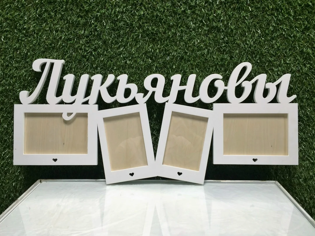 Фоторамочка с надписью - изображение 1