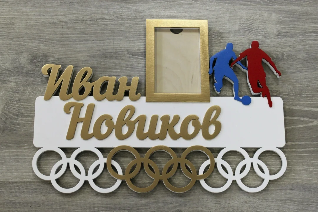 Медальница именная - миниатюра 2