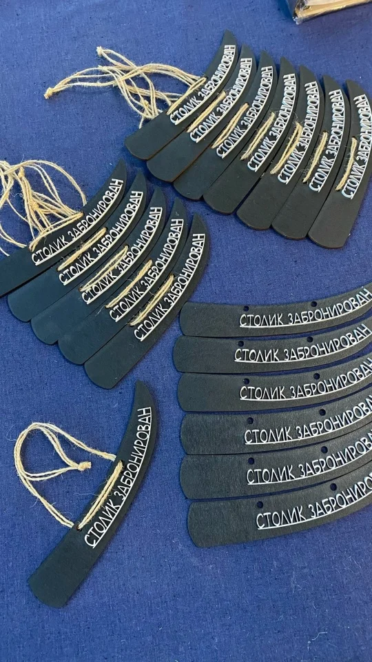 Тейбл "Столик забронирован" - изображение 1