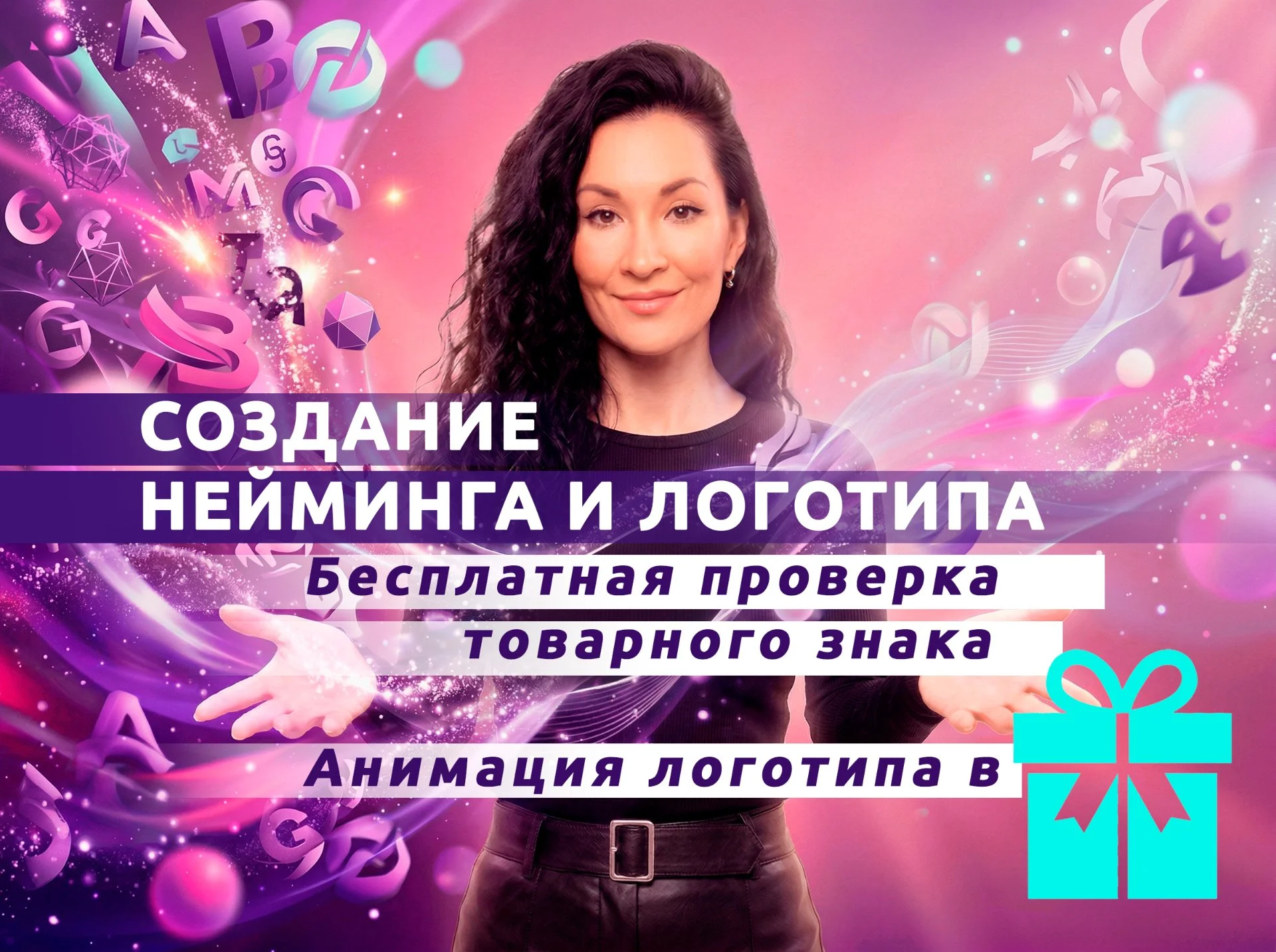 Создание нейминга и логотипа