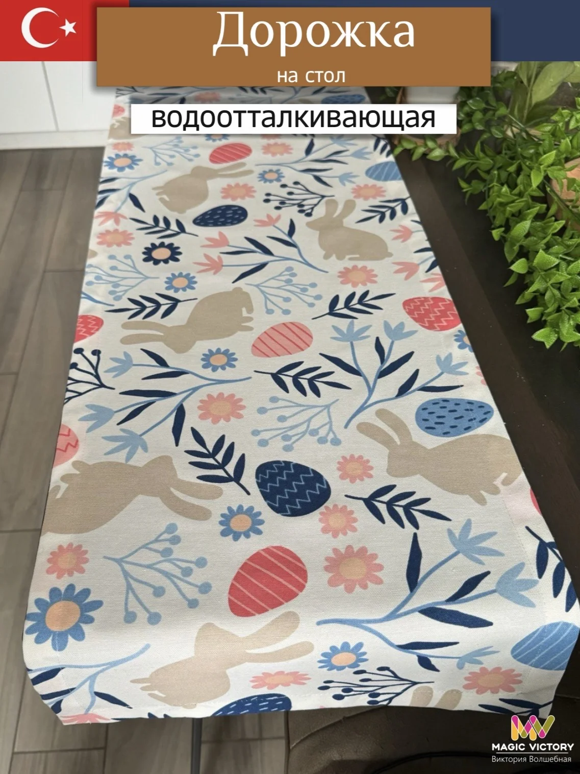 Скатерть -дорожка для Пасхи - миниатюра 8