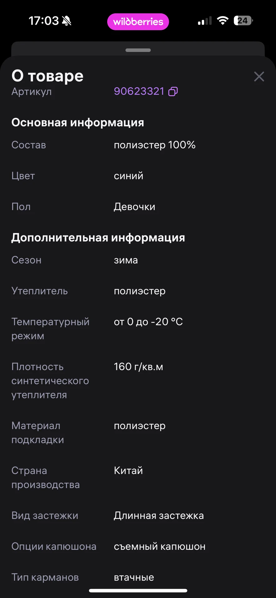 Зимняя куртка Reima 92+6 - миниатюра 9