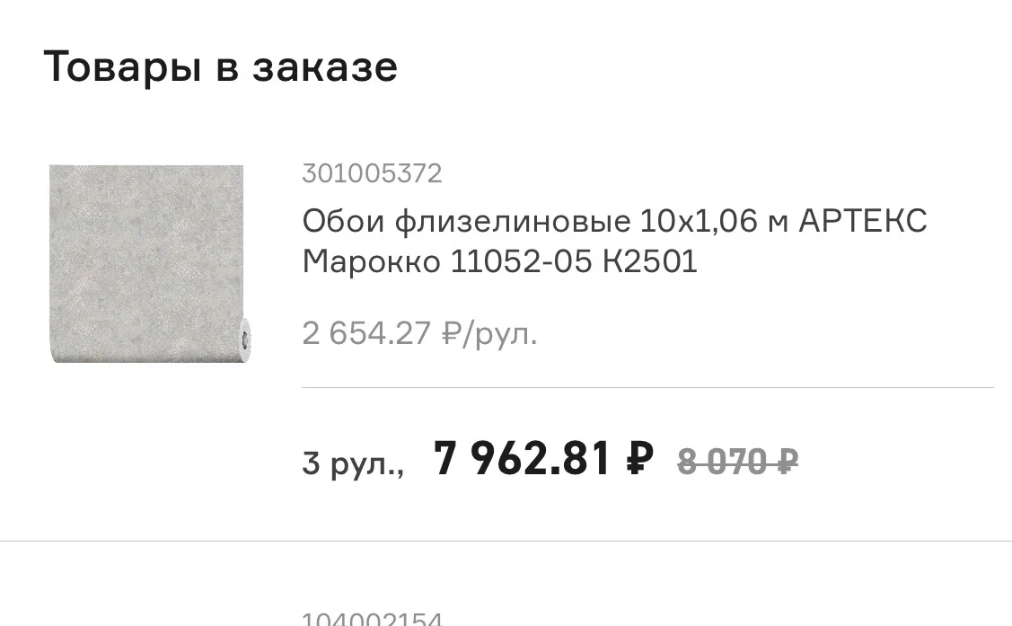 Обои флизелиновые 3 рулона - миниатюра 2