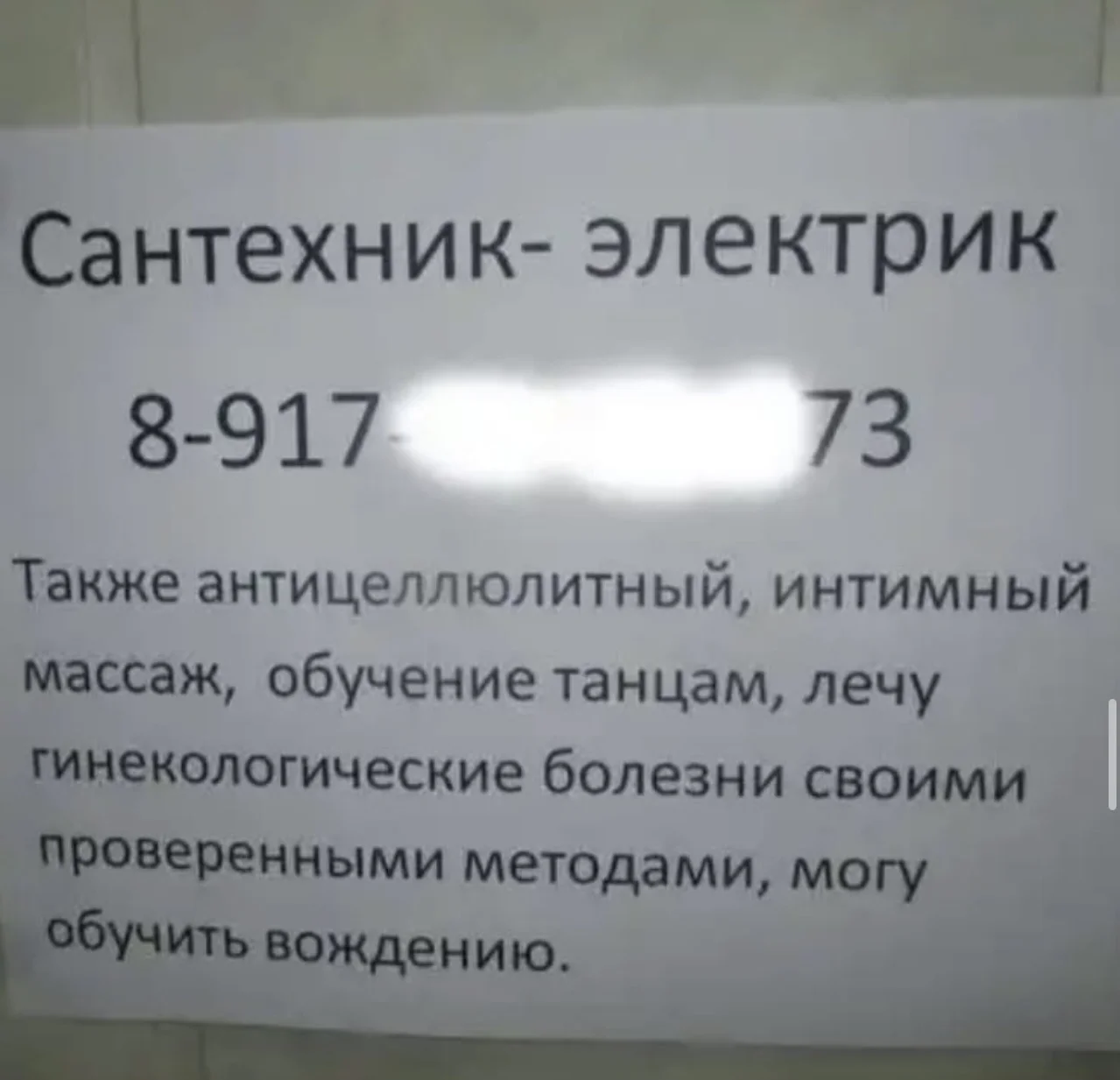 Электрик - миниатюра 2
