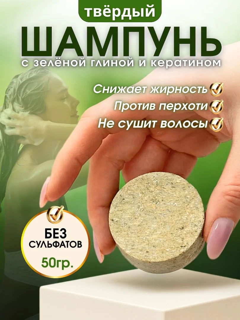 Твёрдый шампунь от перхоти и жирности натуральный - миниатюра 4