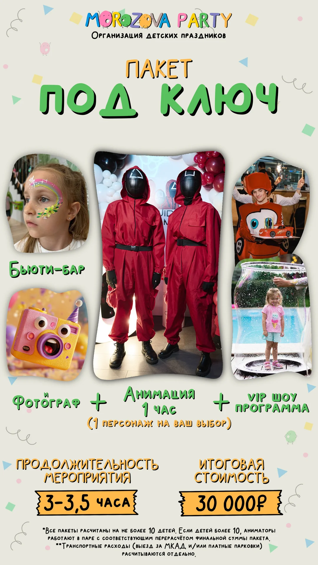 Аниматор для детей Москва - миниатюра 7