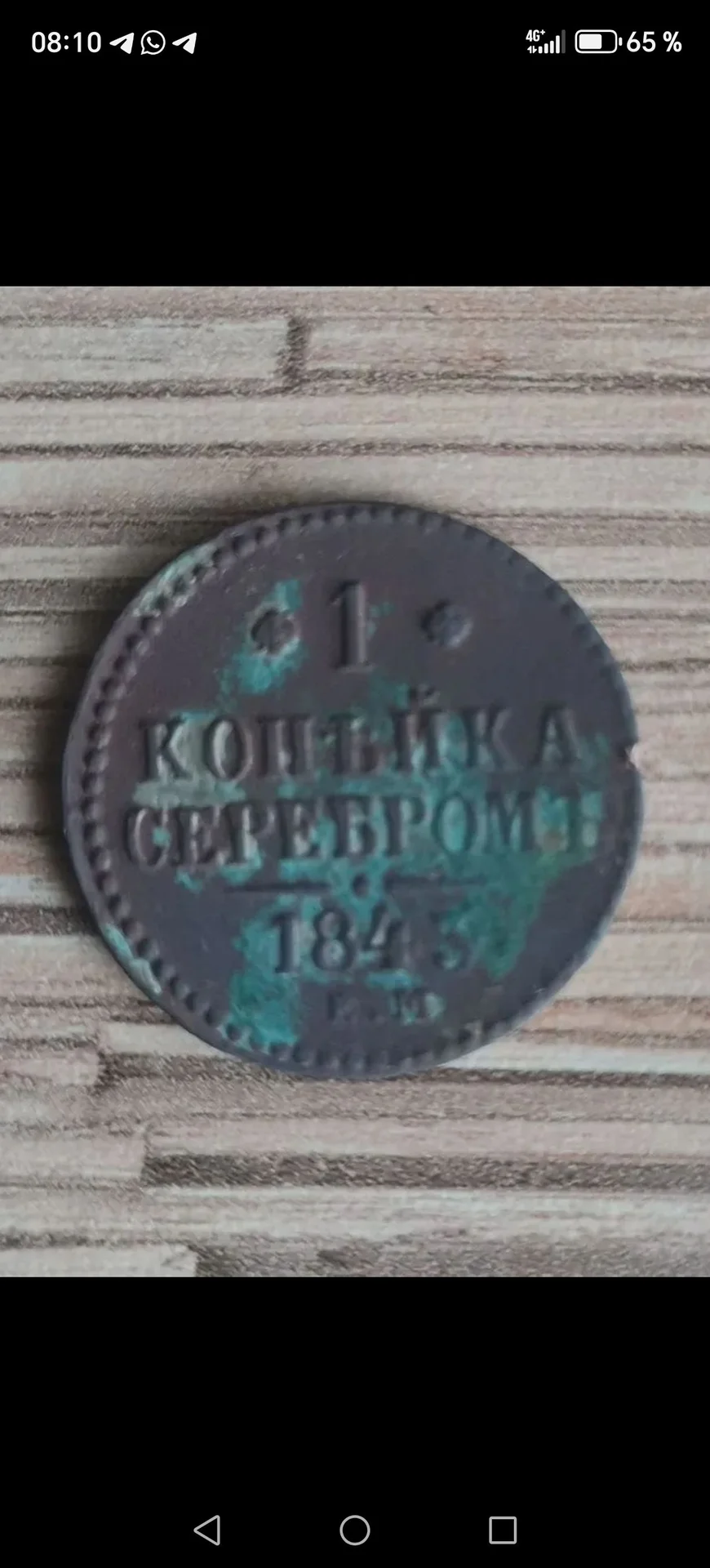 Монета - изображение 1