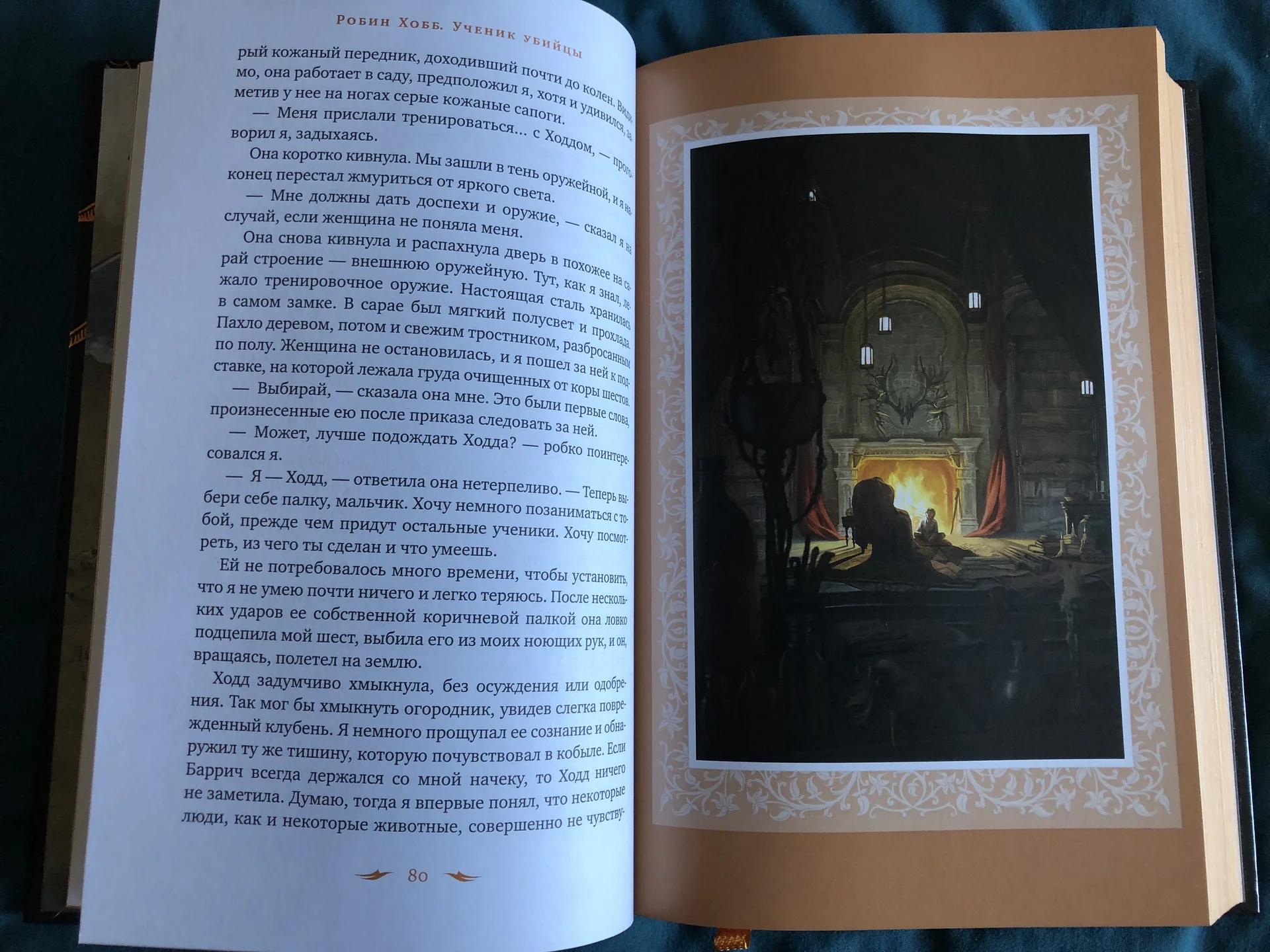 Книга «Ученик Убийцы» - миниатюра 2