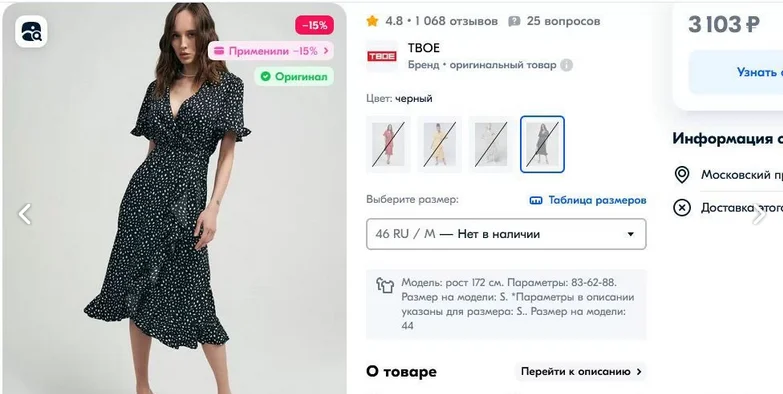 Платье новое ТВОЁ - миниатюра 2