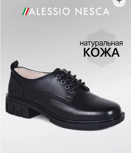 Полуботинки Alessio Nesca - изображение 1