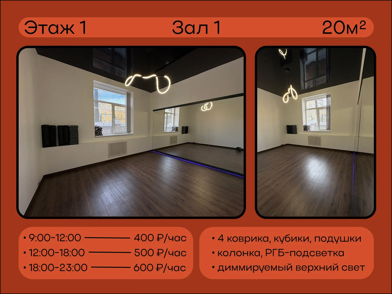 Аренда танцевального зала почасово, центр СПб - миниатюра 2