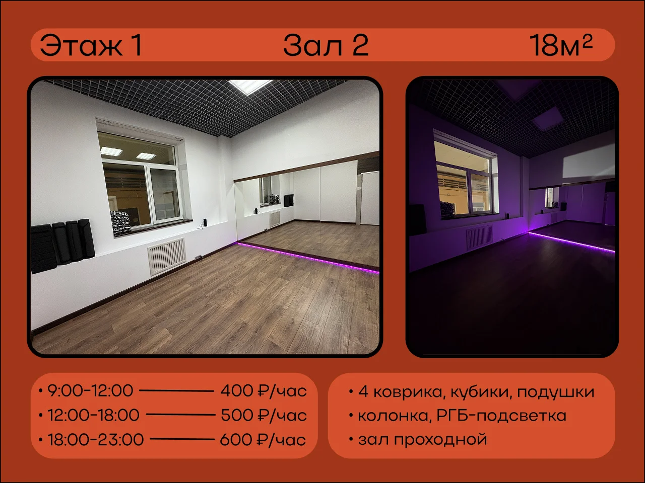 Аренда танцевального зала почасово, центр СПб - миниатюра 3