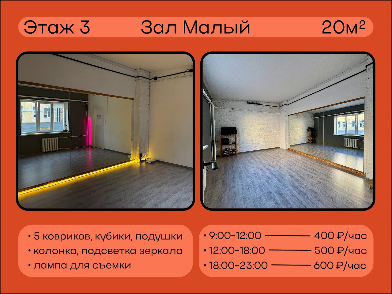 Аренда танцевального зала почасово, центр СПб - миниатюра 6