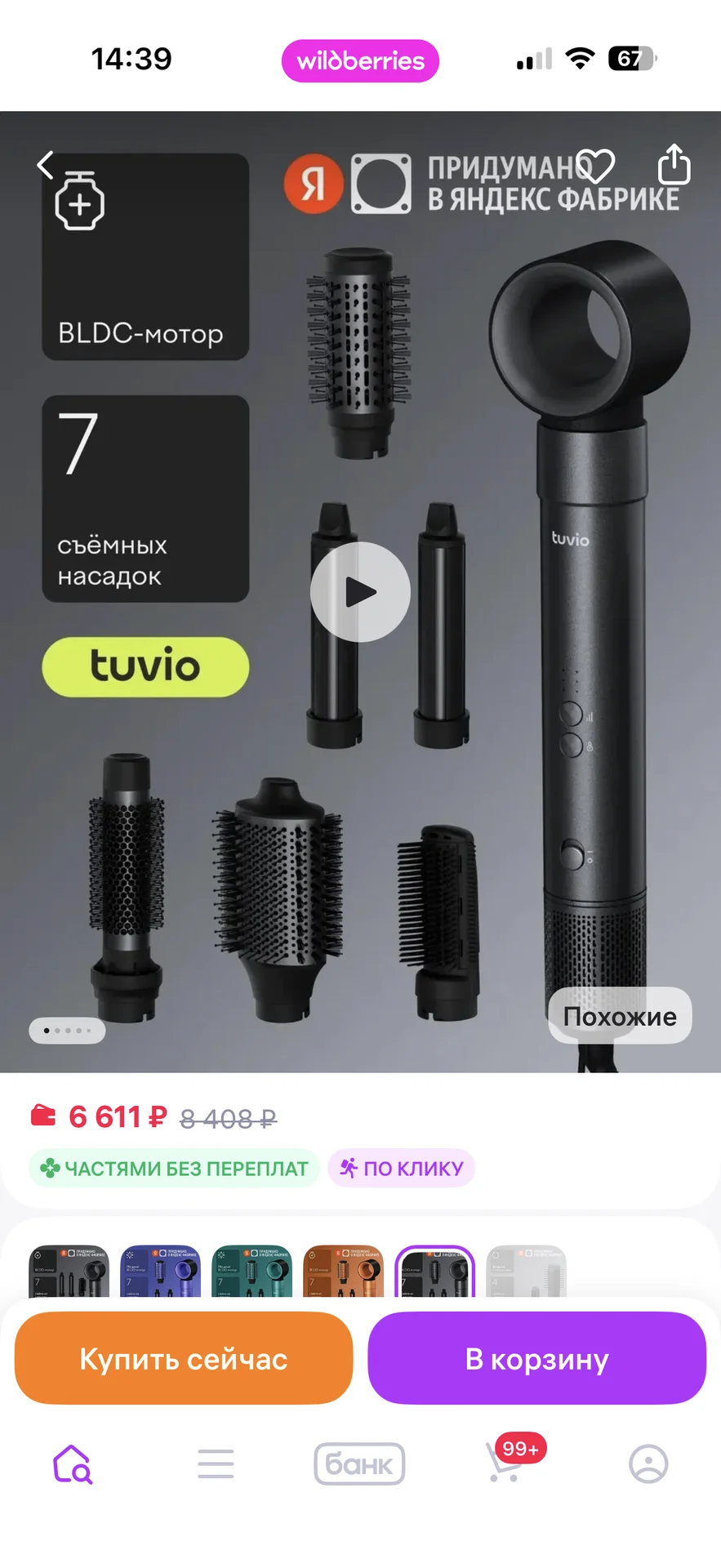 Tuvio стайлер - миниатюра 3
