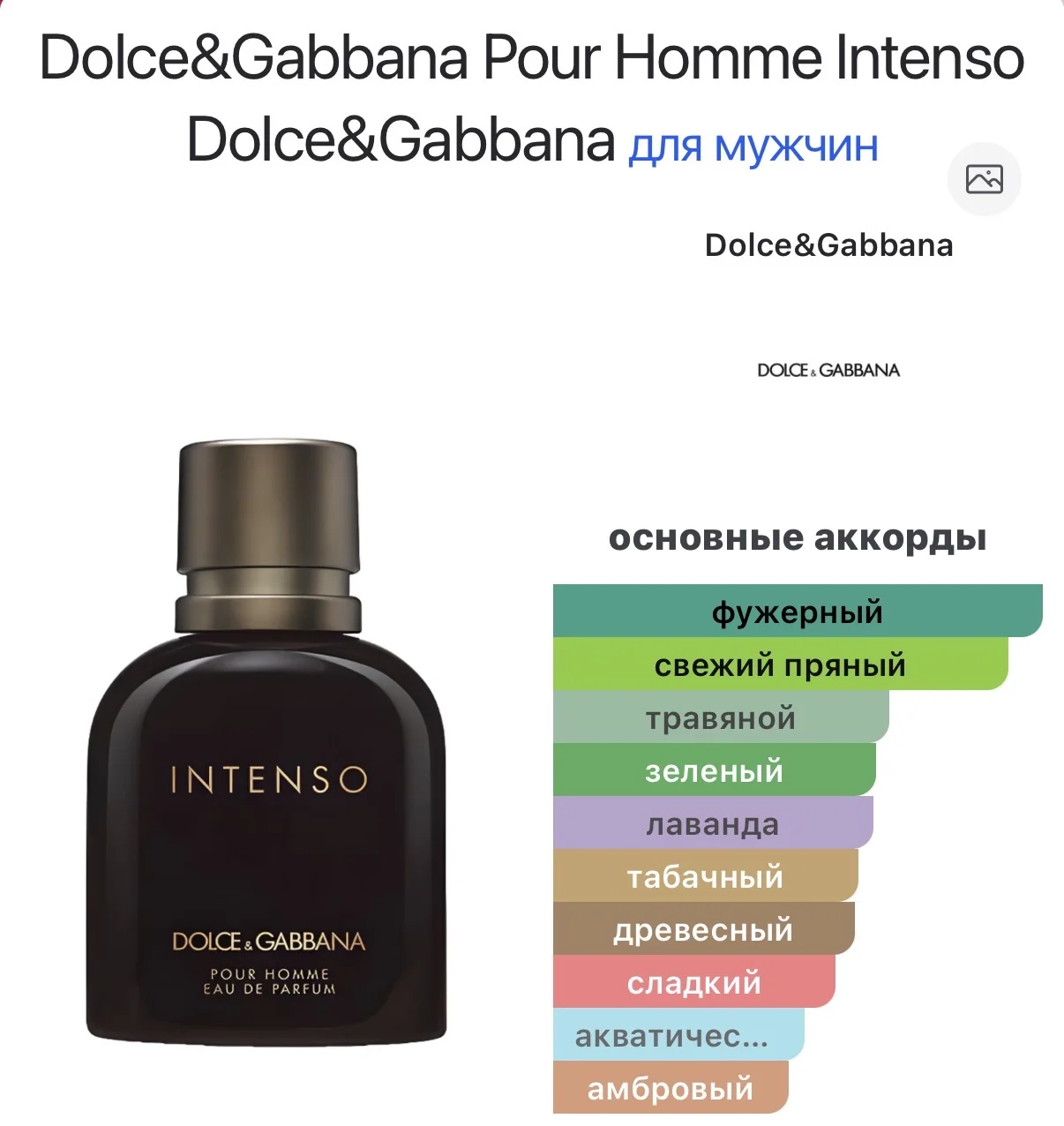 Dolce&Gabbana Pour Homme Intenso 125мл - миниатюра 2