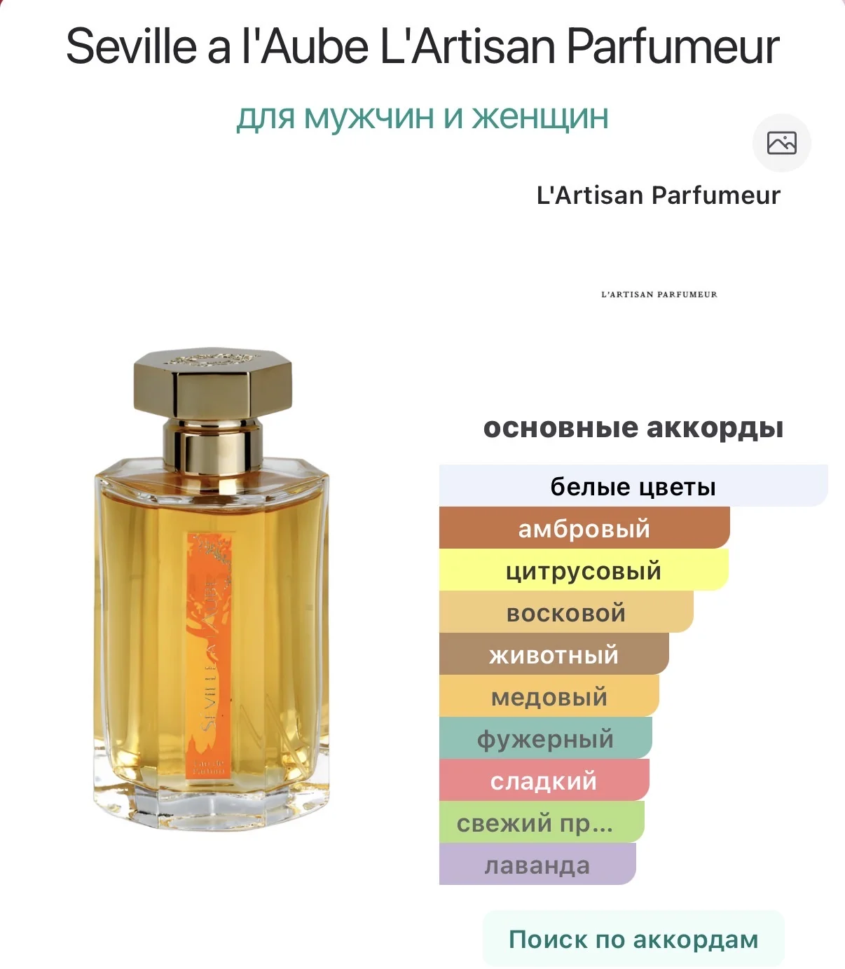 Распив 10мл L'Artisan Parfumeur - миниатюра 4