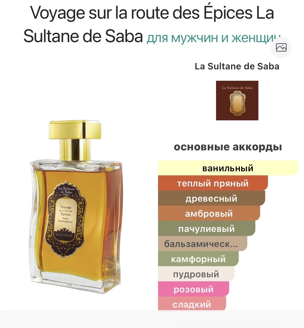 Voyage sur la route des Épices La Sultane de Saba - миниатюра 2