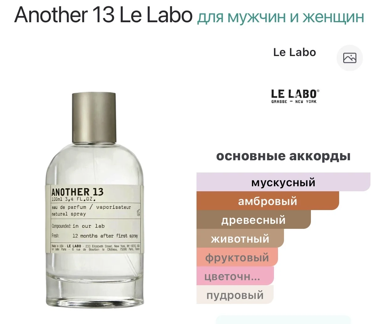Распив 10мл Another 13 Le Labo - миниатюра 2