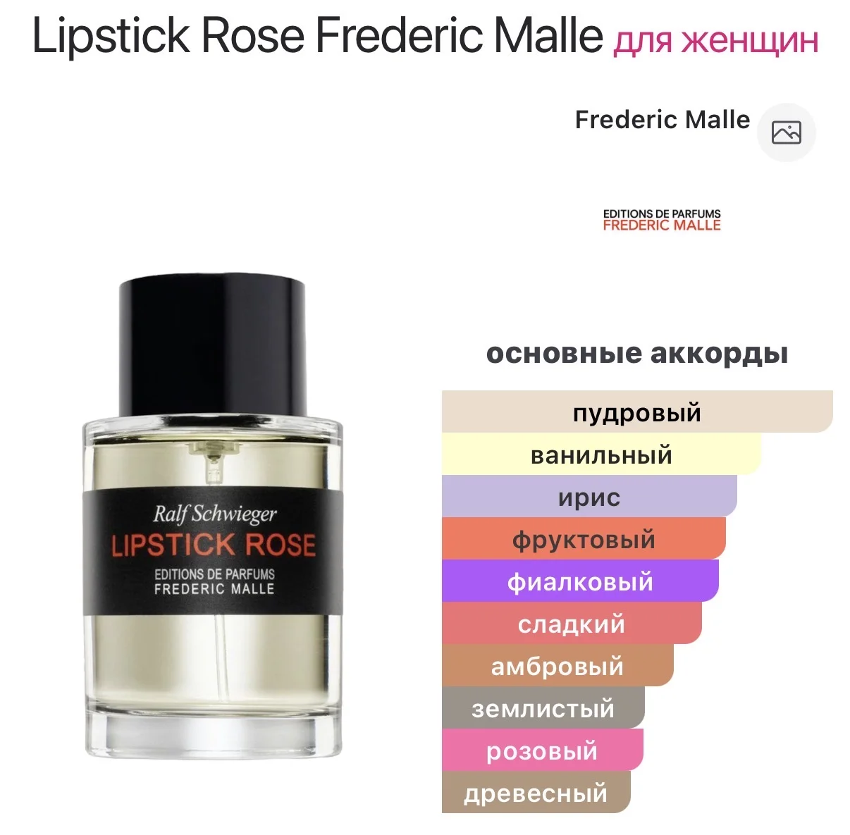 Распив 10мл Frederic Malle - миниатюра 2