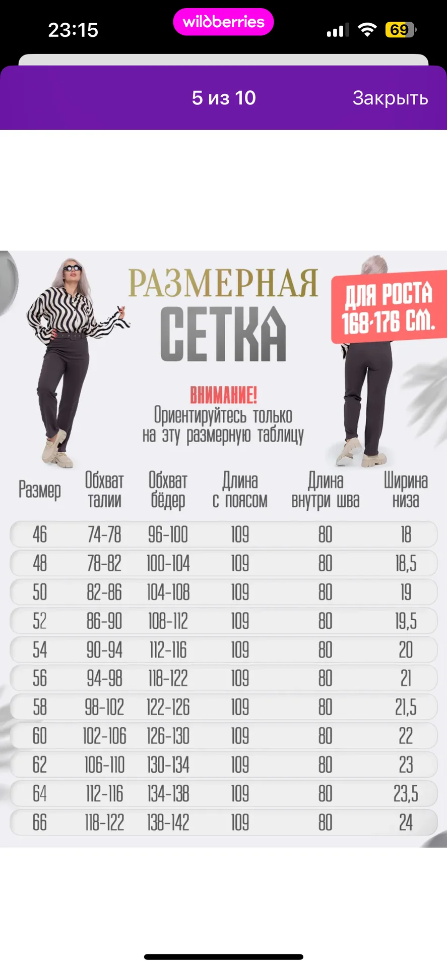 Брюки - миниатюра 2